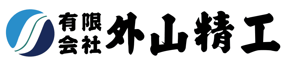 有限会社外山精工 | 佐賀県佐賀市 | 嘉瀬町 | 建設機械 | アタッチメント | 鉄工、再生、加工、修理